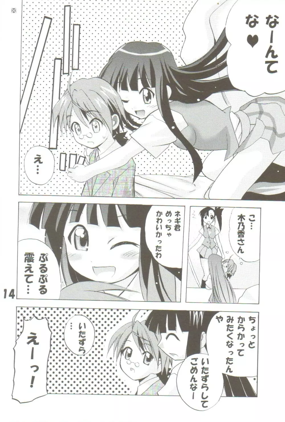 [TAM] Negi-Chu! Poni-Chu! 2 ( Mahou Sensei Negima ) - page13