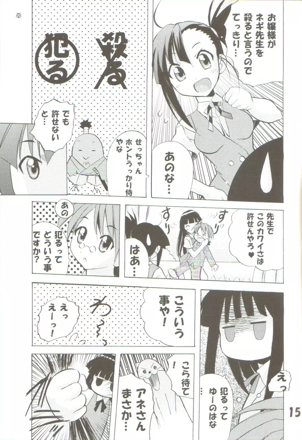 [TAM] Negi-Chu! Poni-Chu! 2 ( Mahou Sensei Negima ) - page14