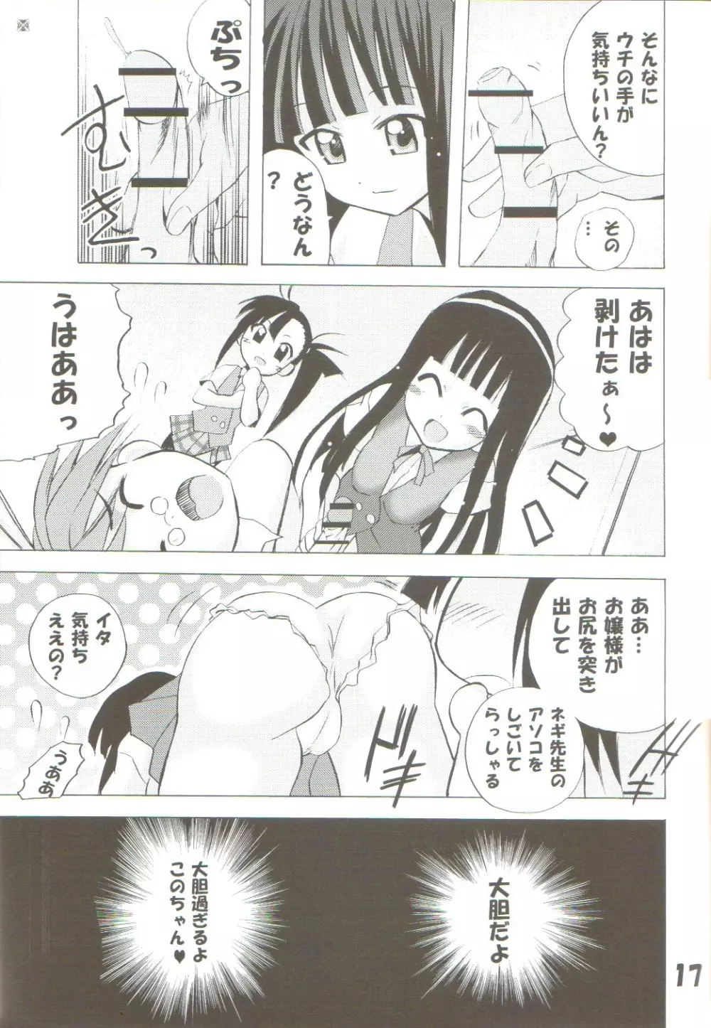 [TAM] Negi-Chu! Poni-Chu! 2 ( Mahou Sensei Negima ) - page16