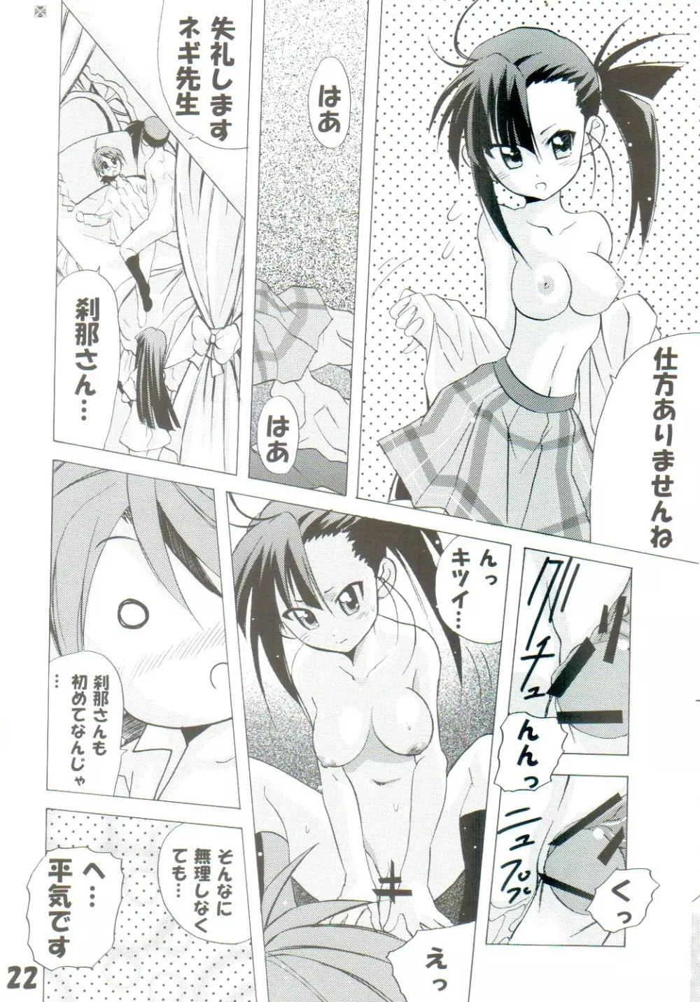 [TAM] Negi-Chu! Poni-Chu! 2 ( Mahou Sensei Negima ) - page21