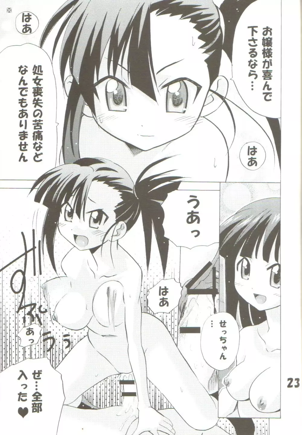 [TAM] Negi-Chu! Poni-Chu! 2 ( Mahou Sensei Negima ) - page22