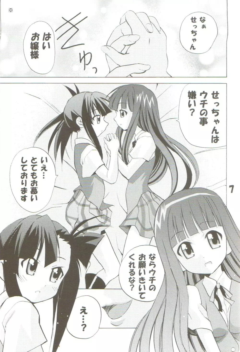 [TAM] Negi-Chu! Poni-Chu! 2 ( Mahou Sensei Negima ) - page6