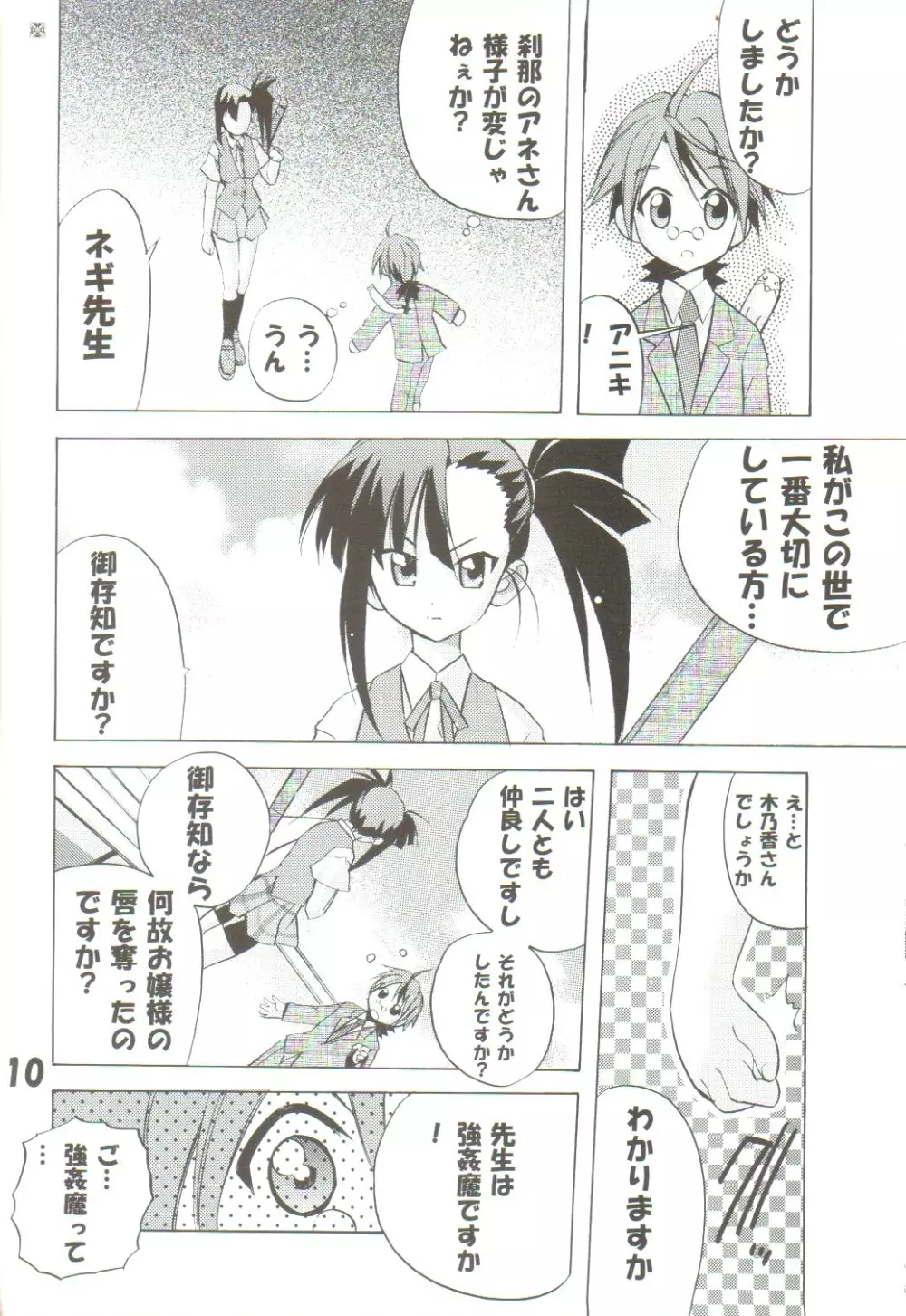 [TAM] Negi-Chu! Poni-Chu! 2 ( Mahou Sensei Negima ) - page9