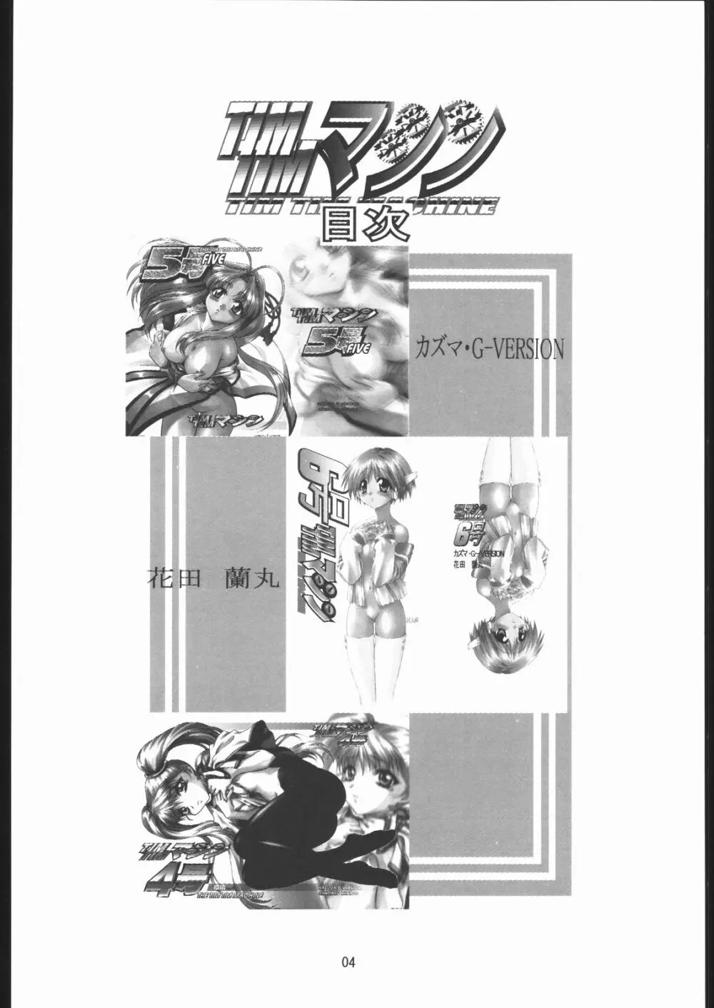 TIMTIMマシン 総集編 456合併号 - page3