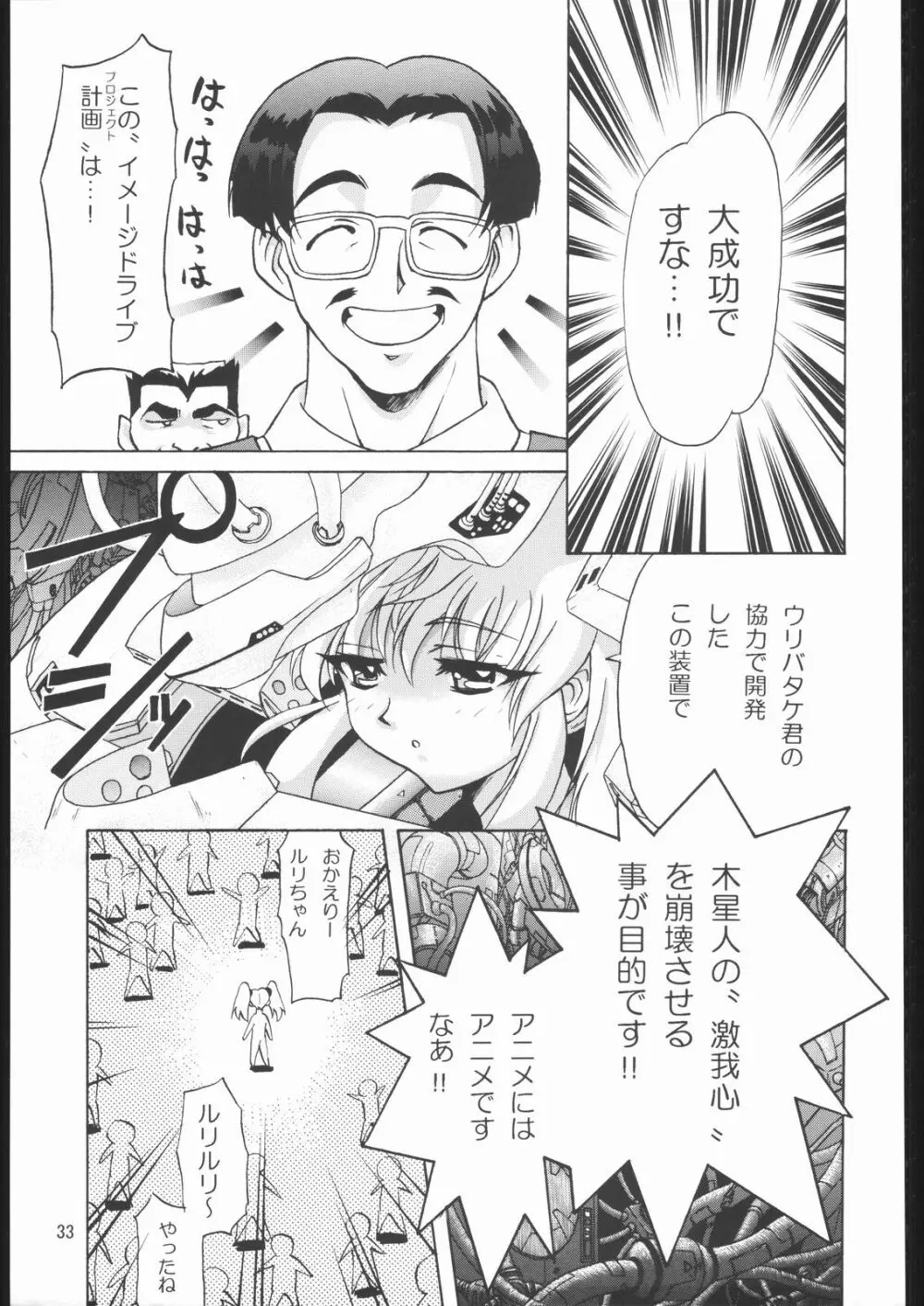 TIMTIMマシン 総集編 456合併号 - page32