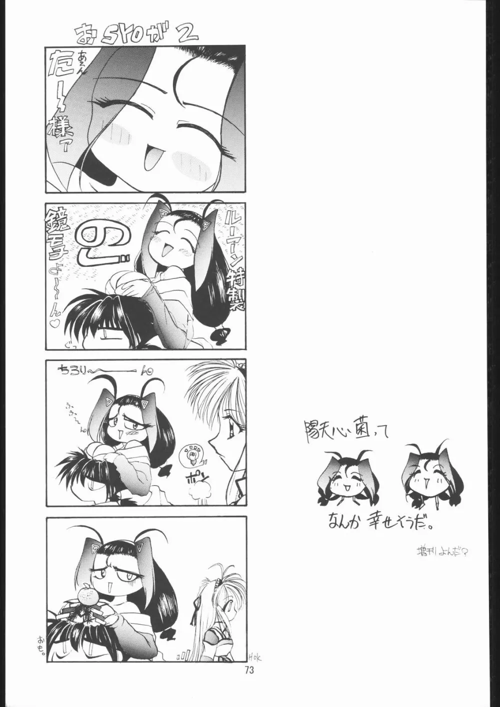 TIMTIMマシン 総集編 456合併号 - page72