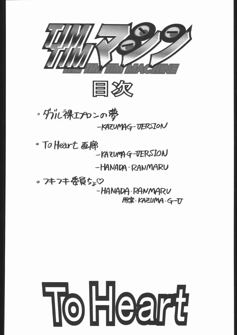 TIMTIMマシン 総集編 456合併号 - page93