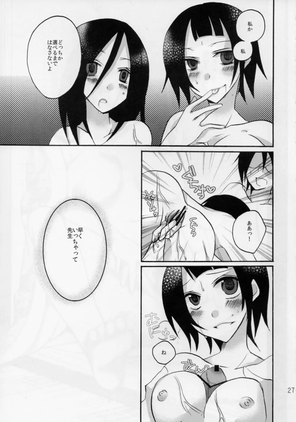 先生であそぼう - page27