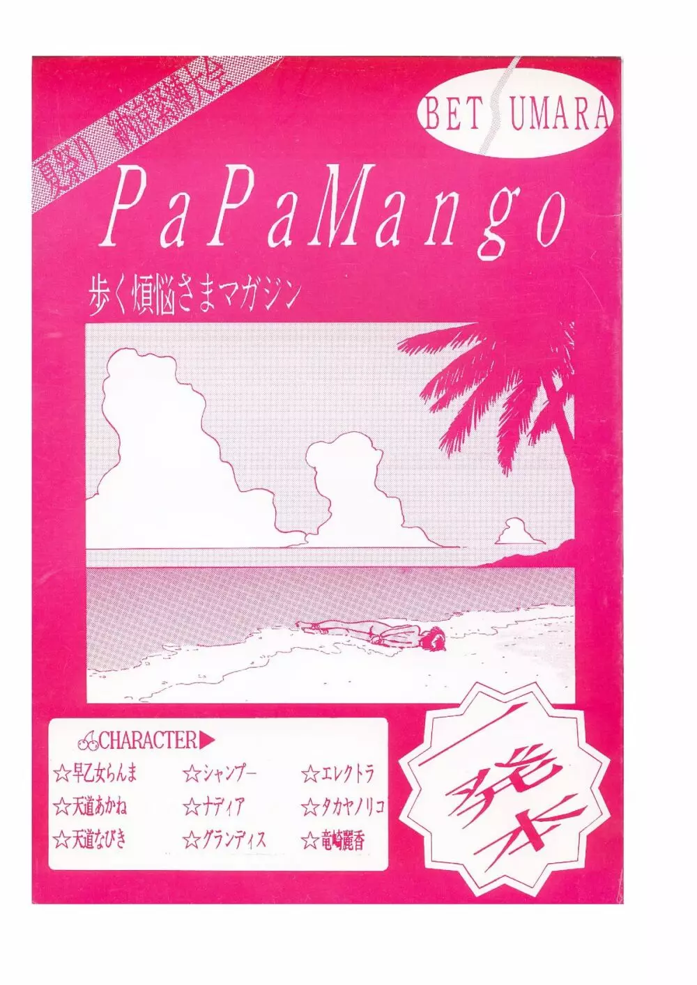 パパマンゴー - page1