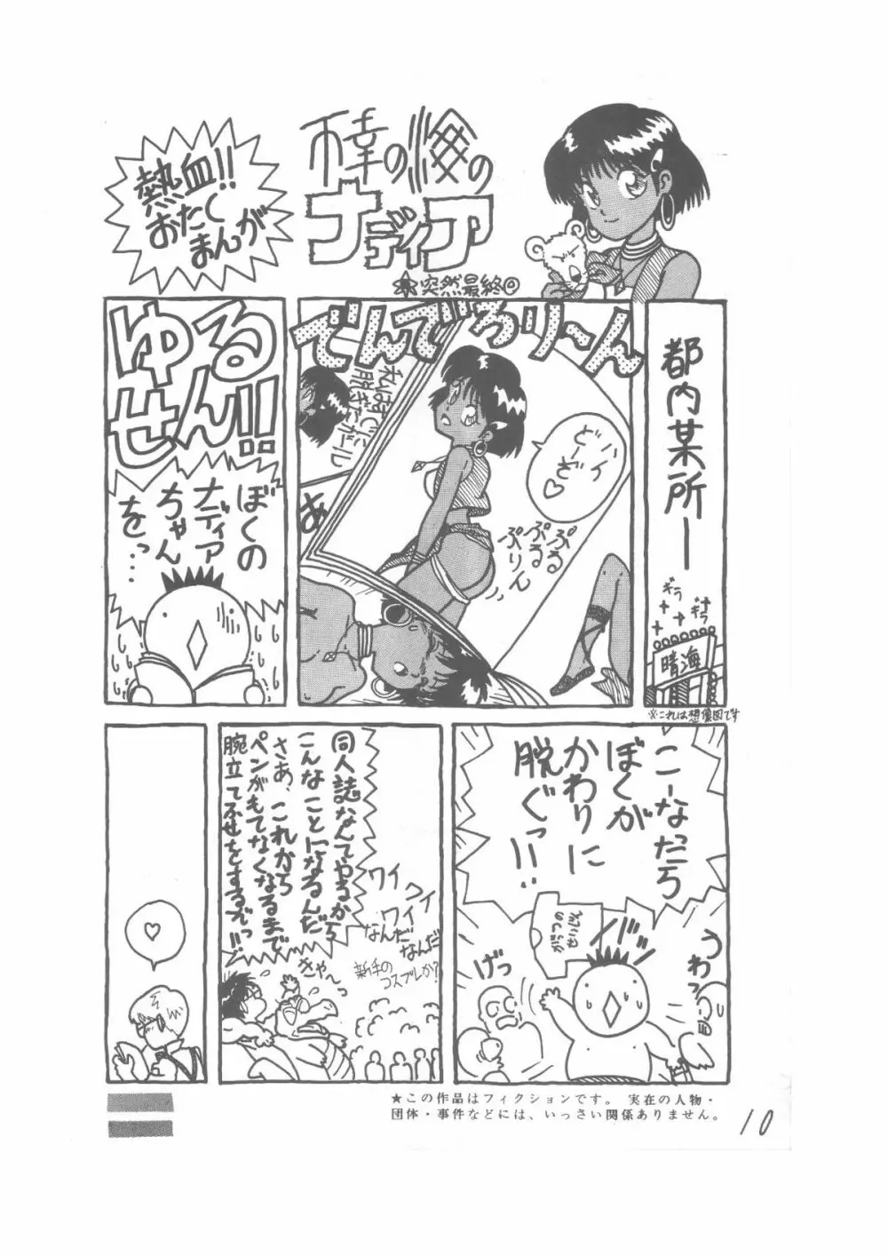 パパマンゴー - page10