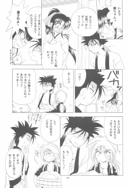 抜刀（るろうに剣心） - page34