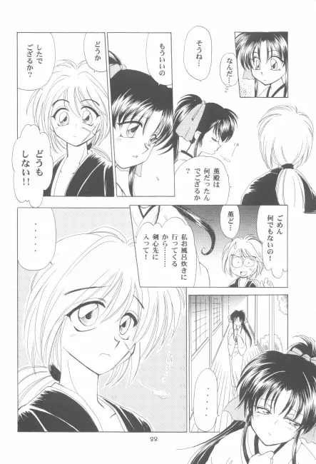 抜刀（るろうに剣心） - page37