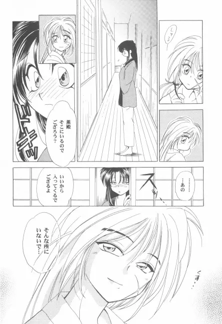 抜刀（るろうに剣心） - page39