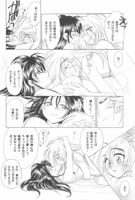 抜刀（るろうに剣心） - page68