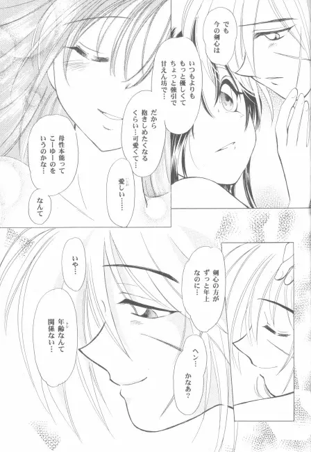 抜刀（るろうに剣心） - page69