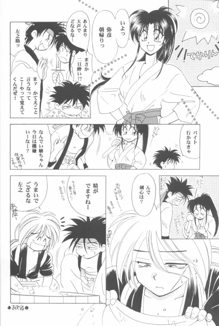 抜刀（るろうに剣心） - page72