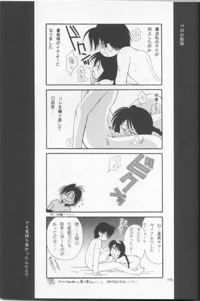 抜刀（るろうに剣心） - page75