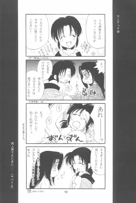 抜刀（るろうに剣心） - page77