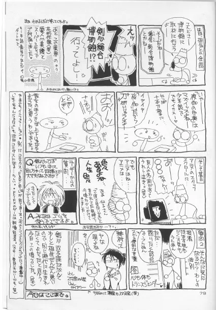 抜刀（るろうに剣心） - page79