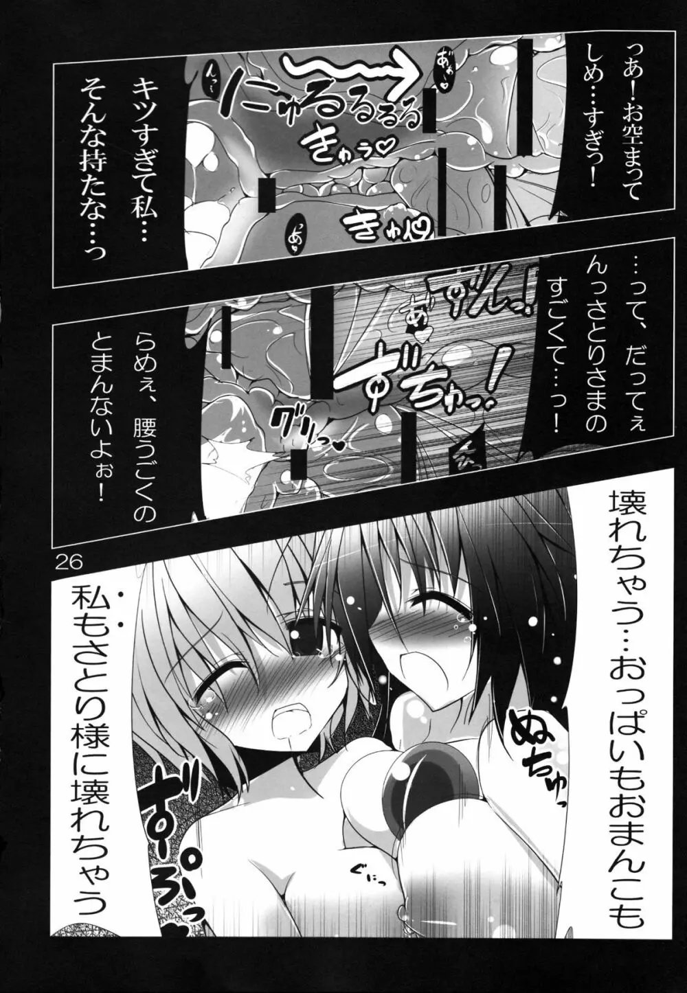 うつほブレイク - page27