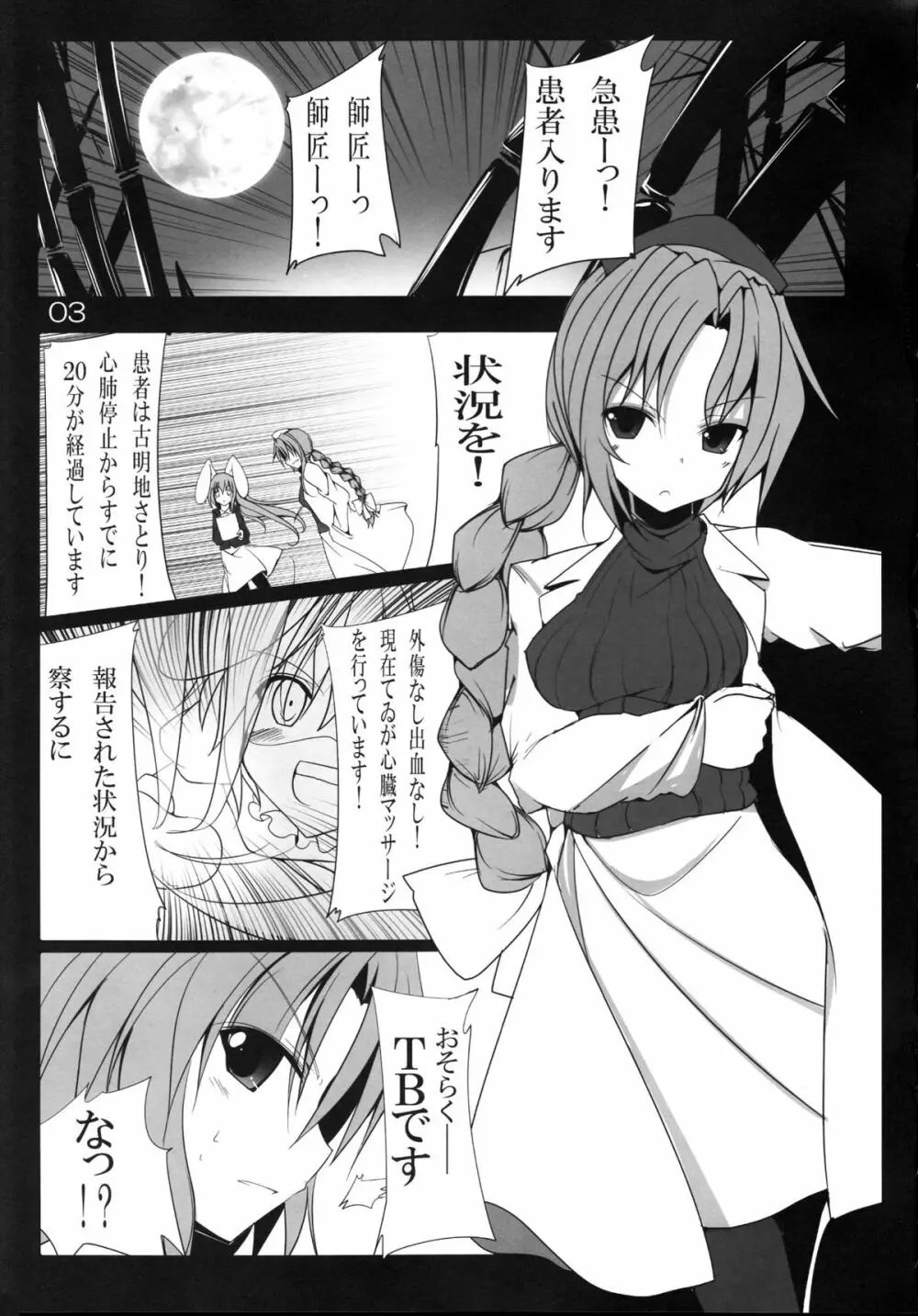 うつほブレイク - page4