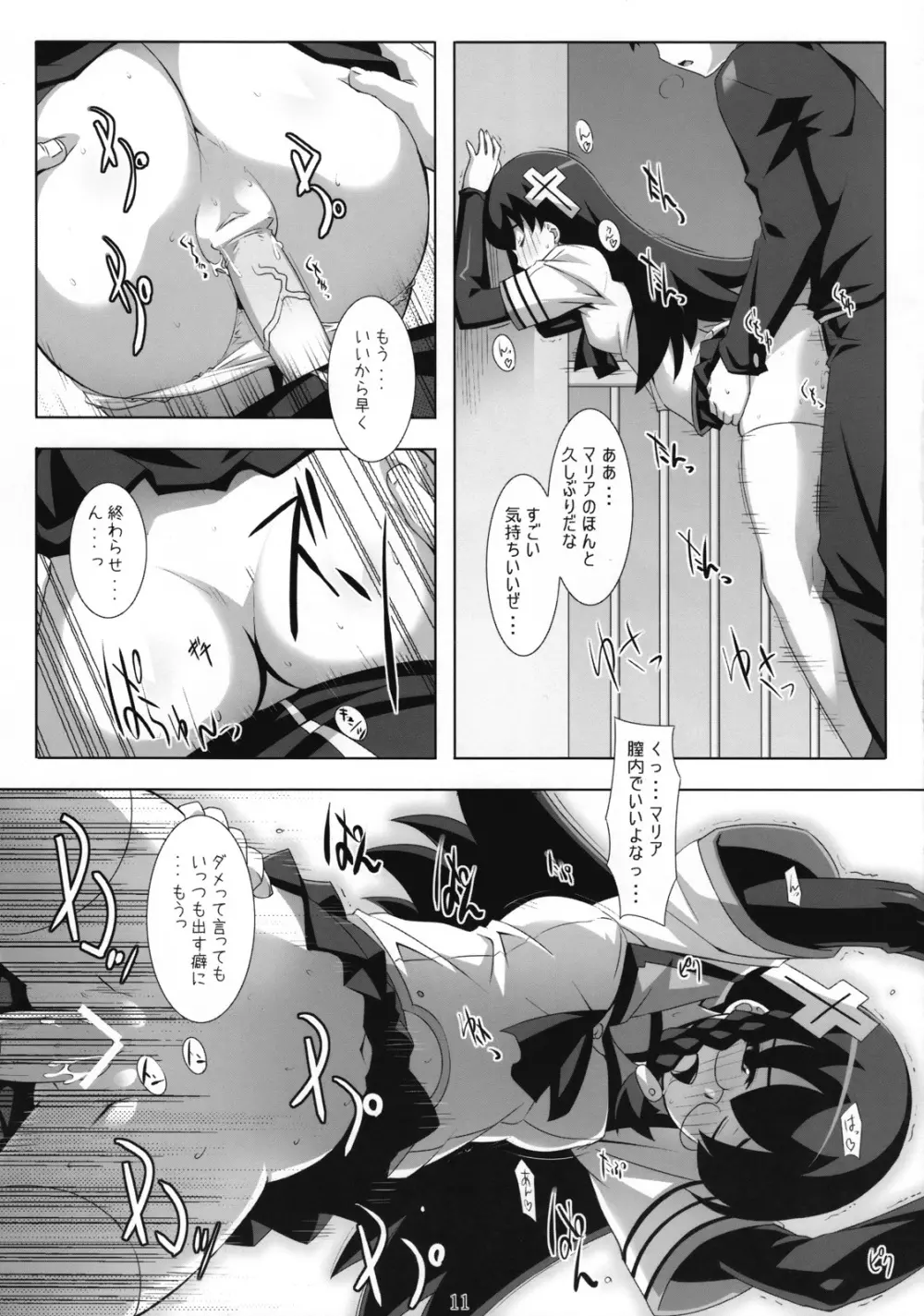 その男、ちょい悪につき。 - page10