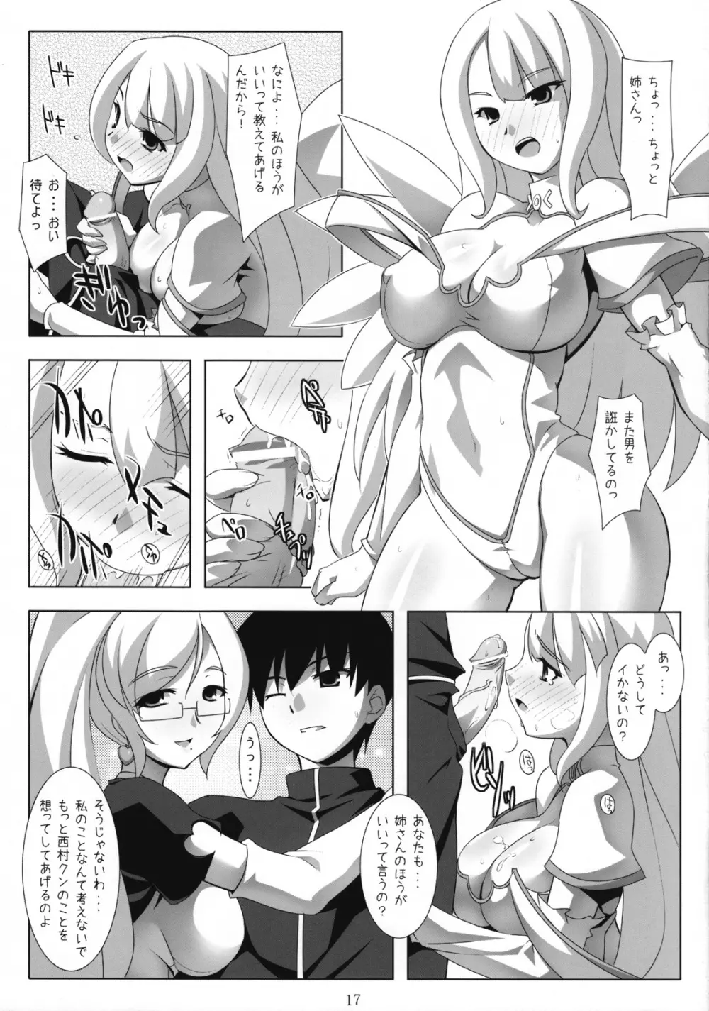 その男、ちょい悪につき。 - page16