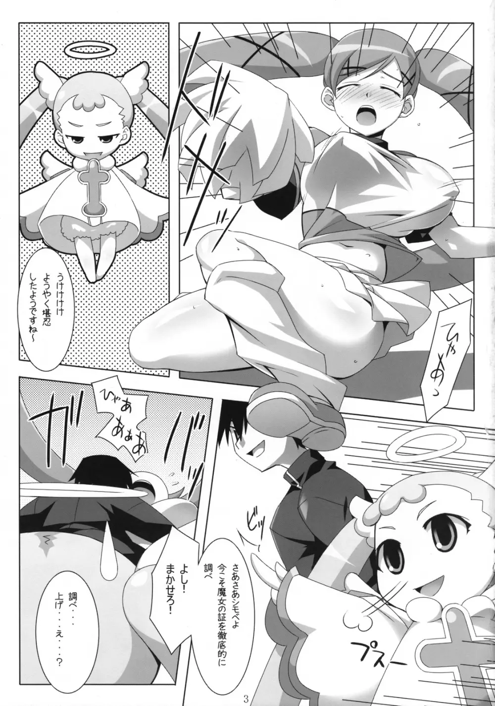 その男、ちょい悪につき。 - page2