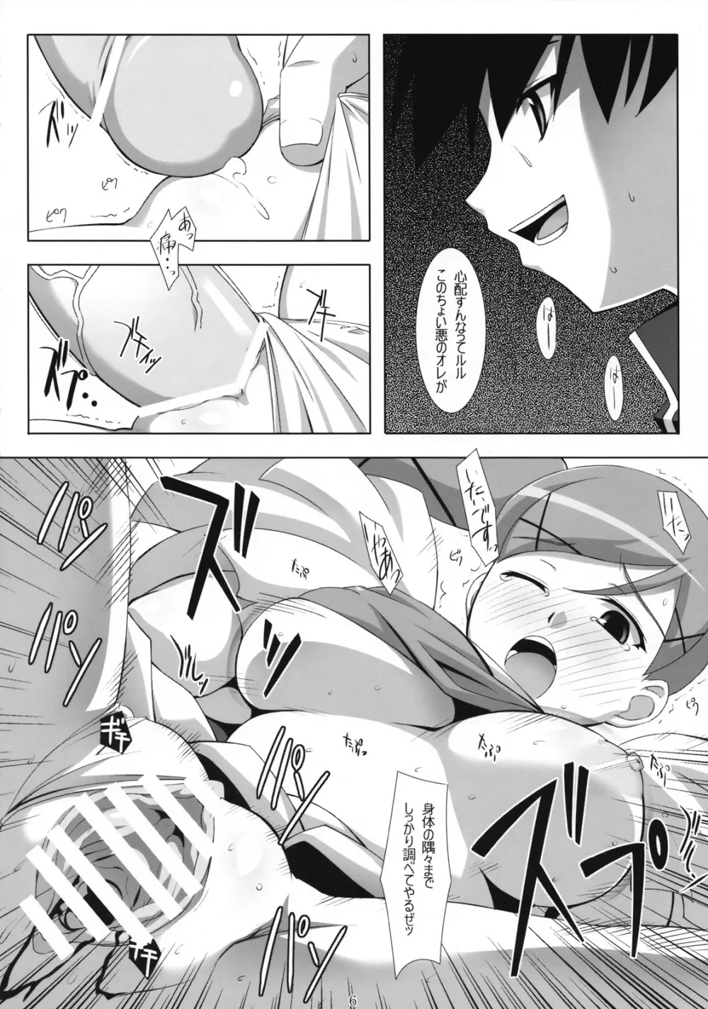 その男、ちょい悪につき。 - page5