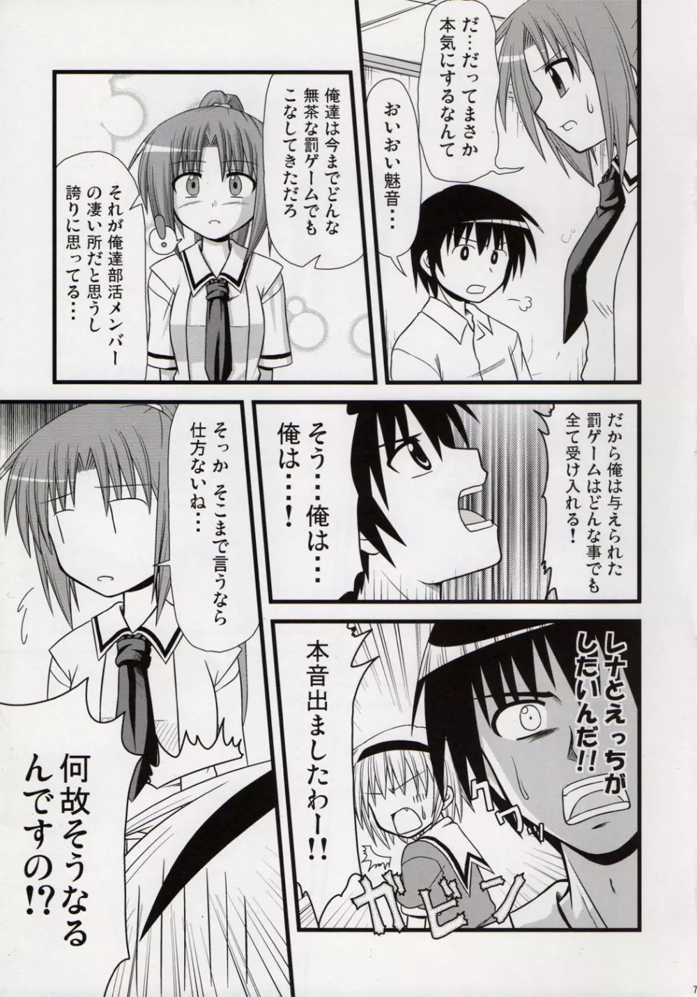 笑顔・おっぱっぴぃ・ピース - page6