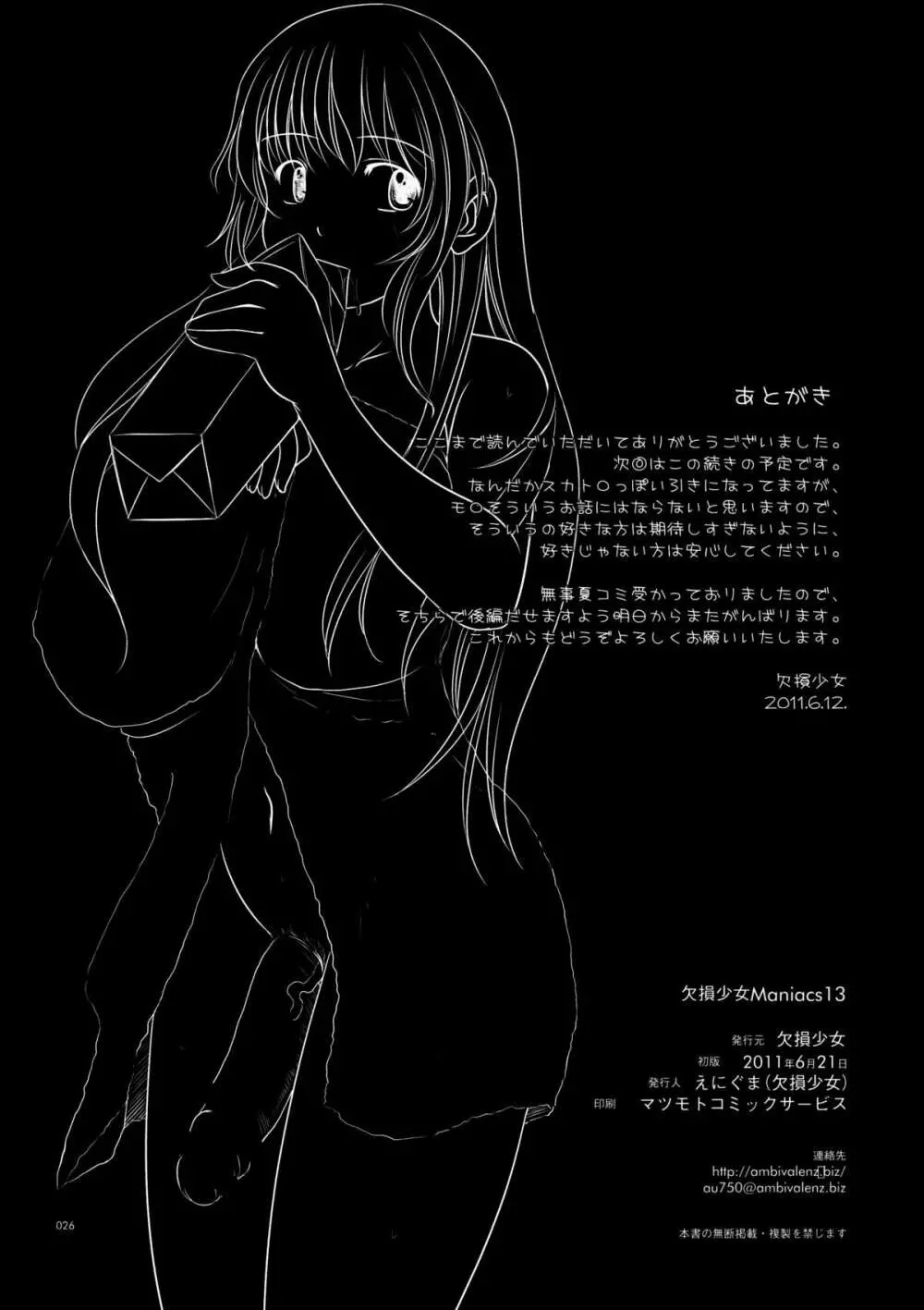 欠損少女MANIACS13 - page25