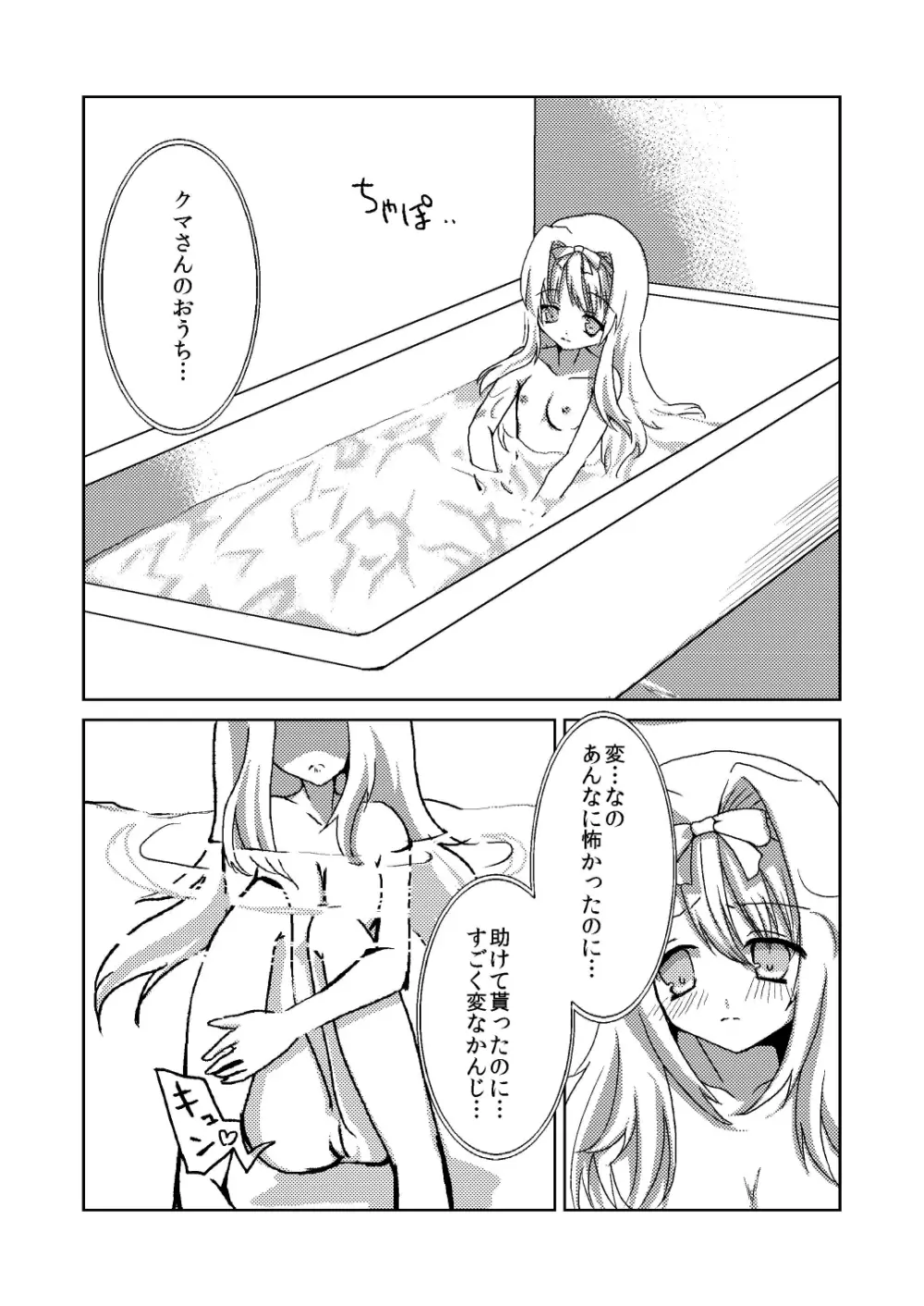 森のくまさん。 - page10