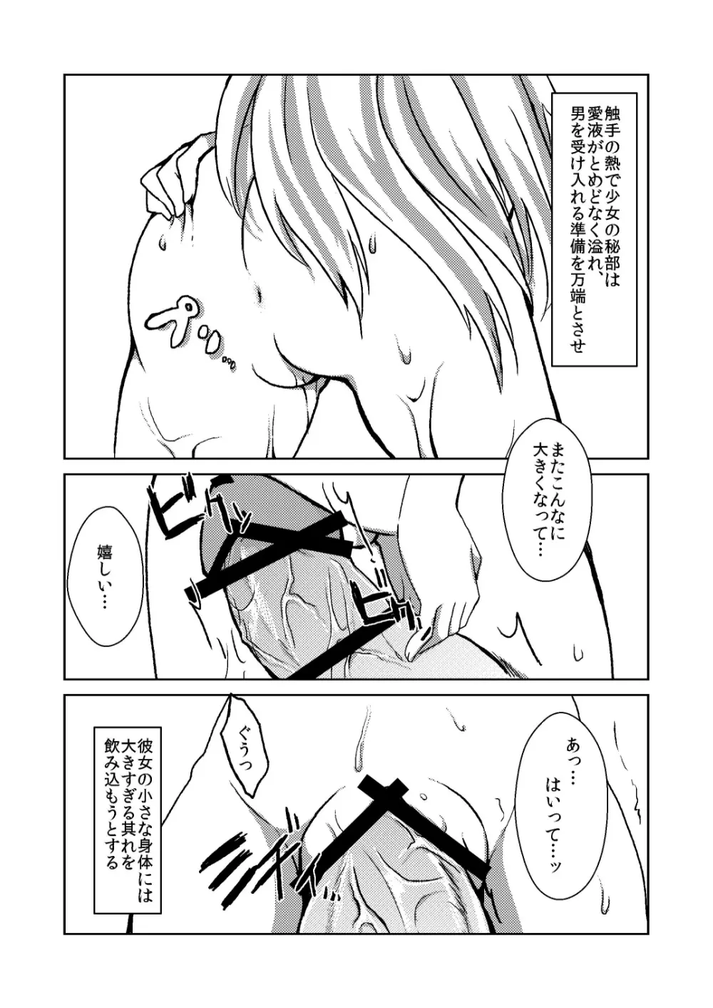 森のくまさん。 - page15