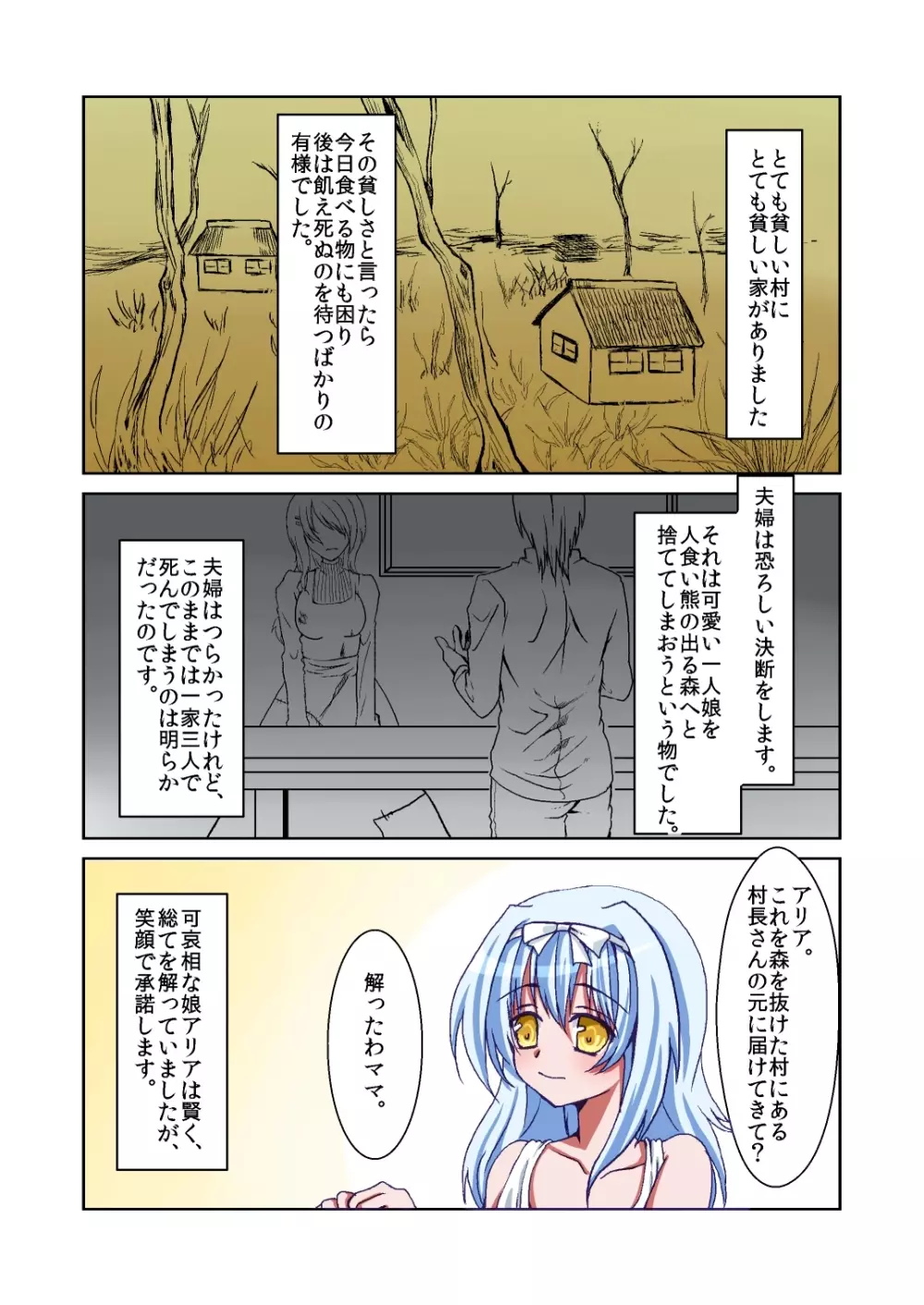 森のくまさん。 - page2