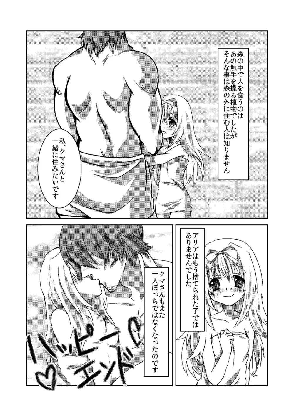 森のくまさん。 - page24