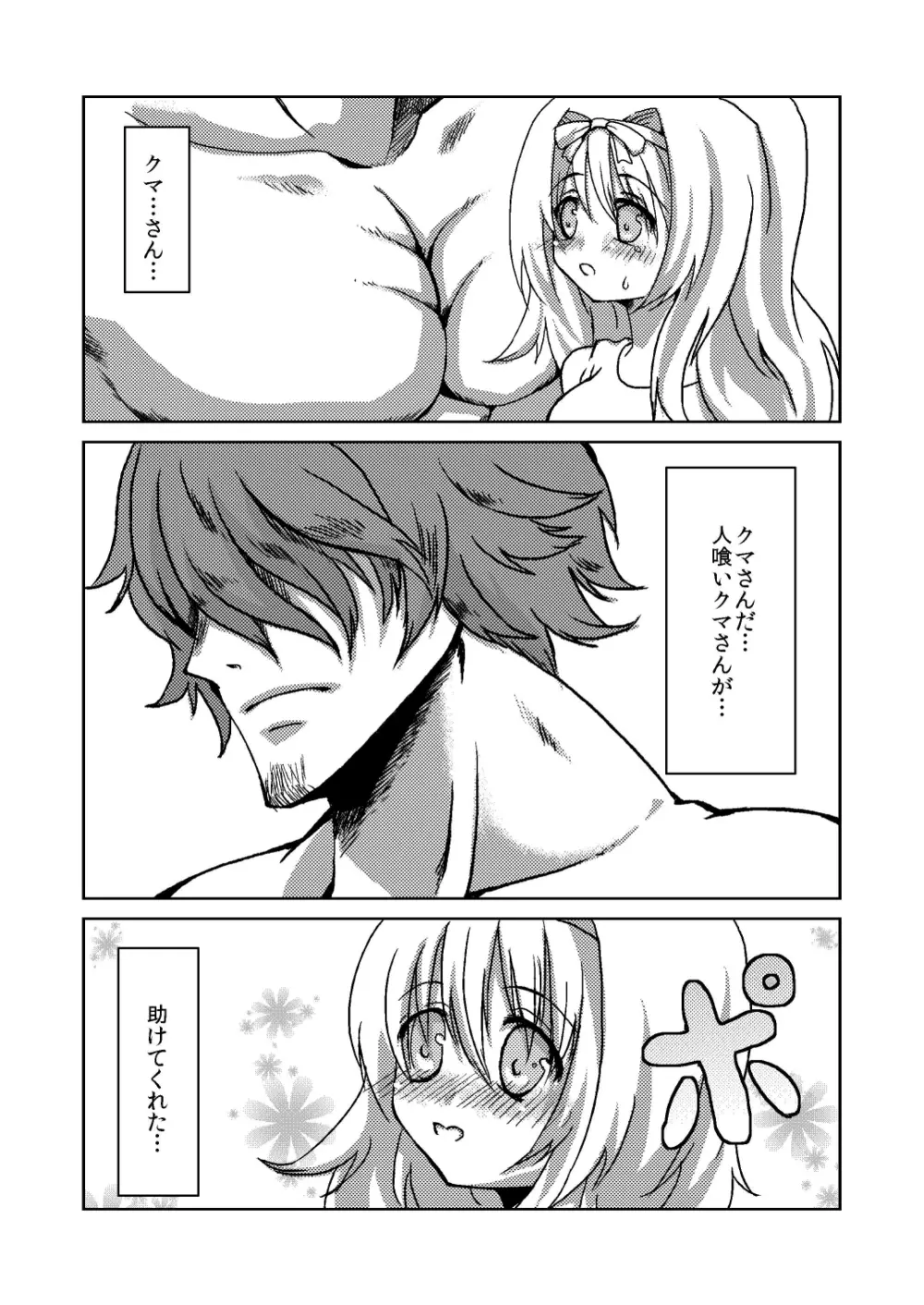 森のくまさん。 - page9