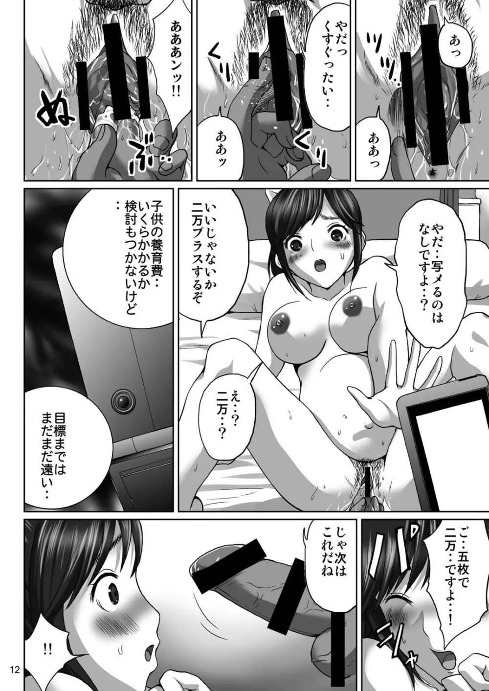 ラブプレグ - page11