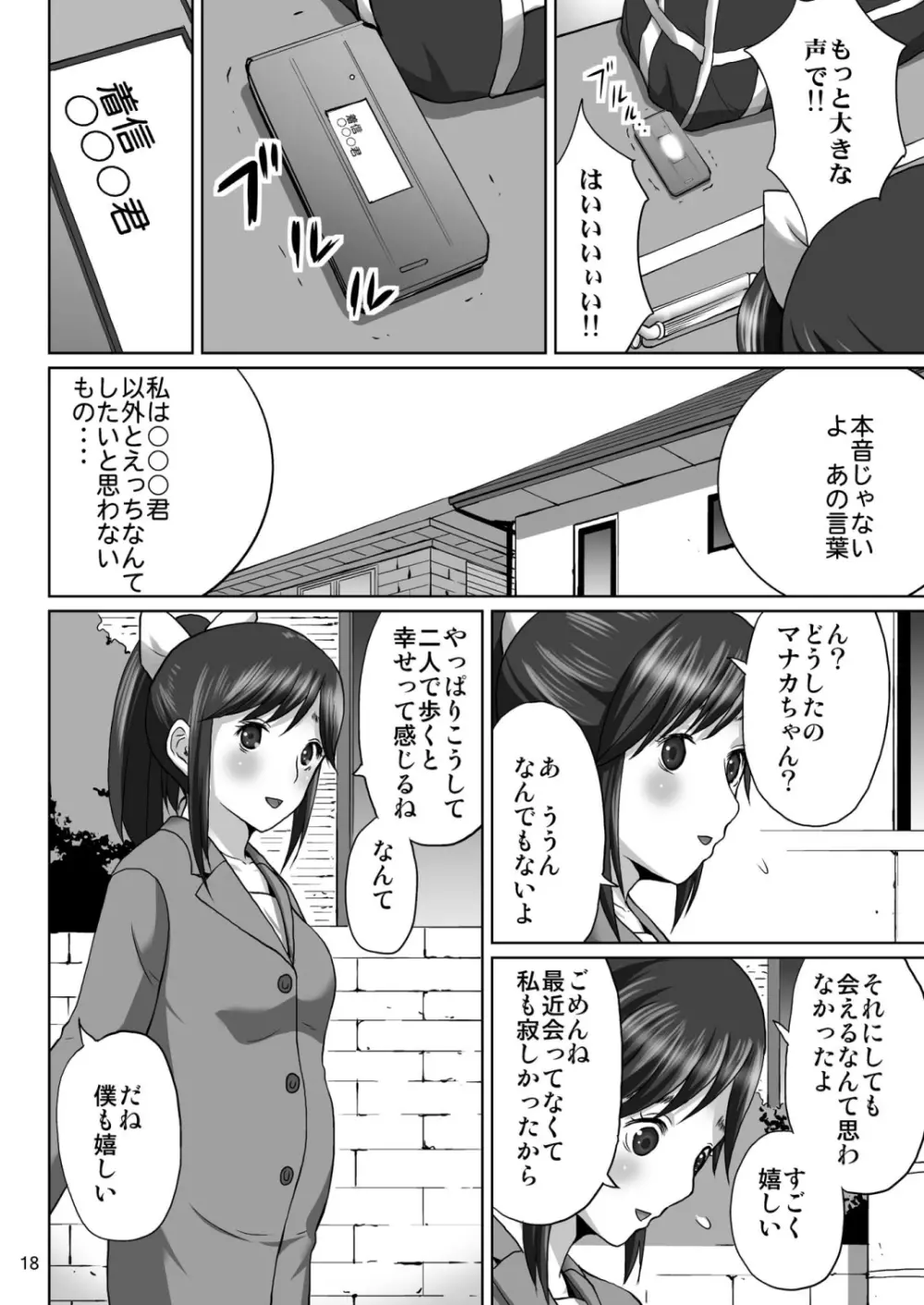 ラブプレグ - page17