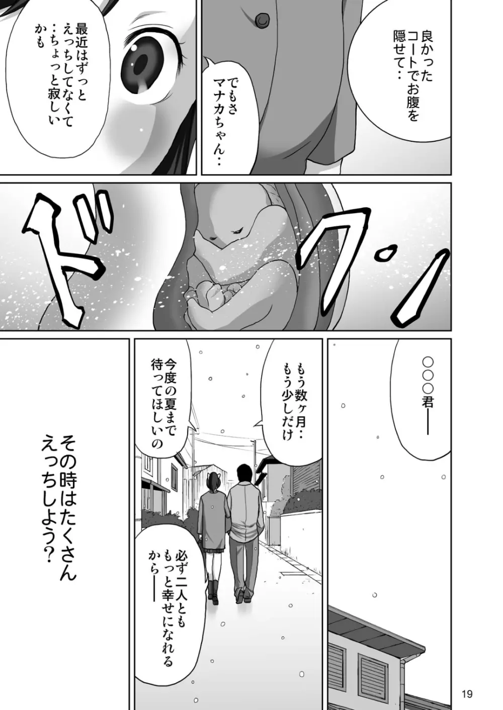 ラブプレグ - page18