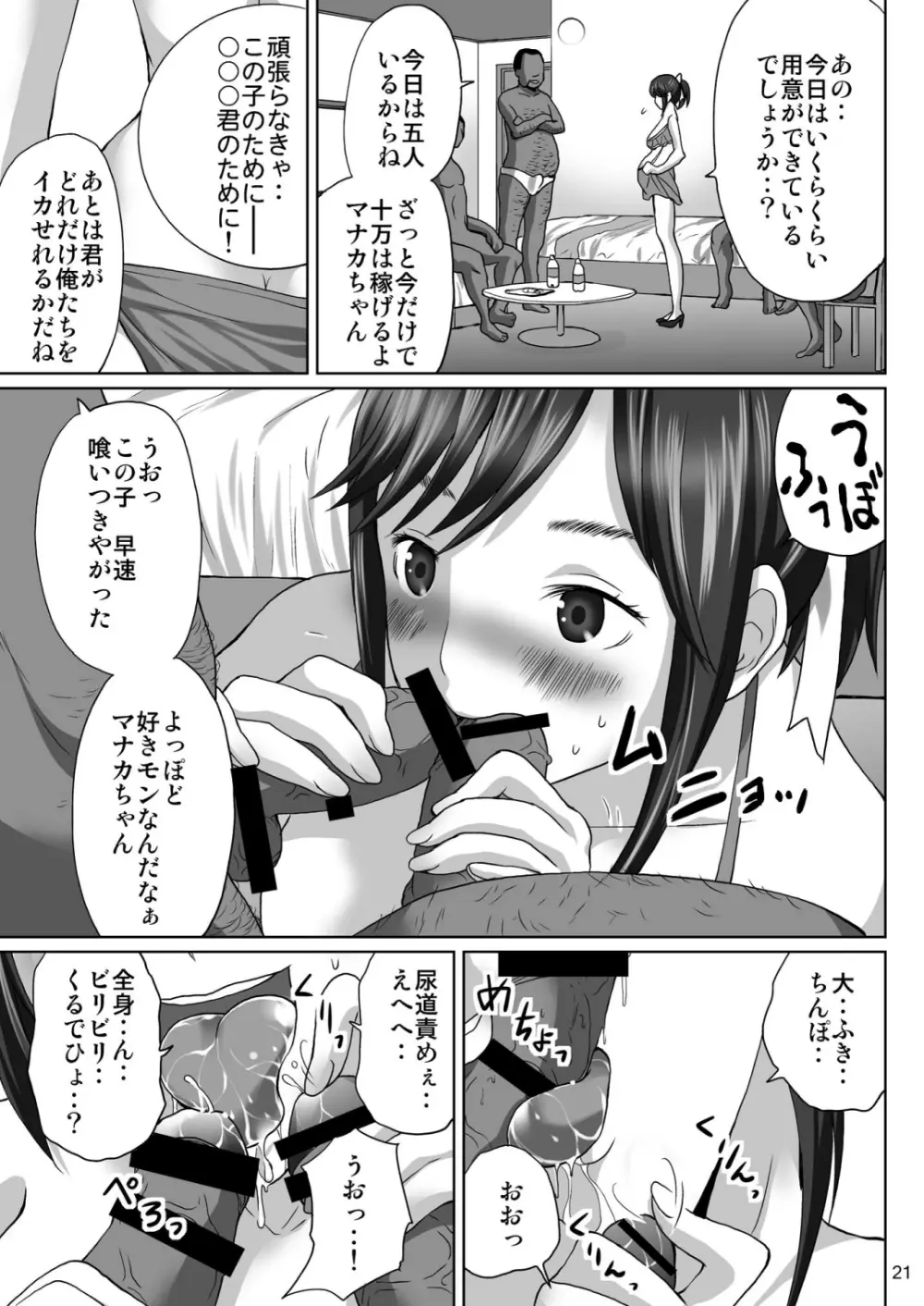 ラブプレグ - page20