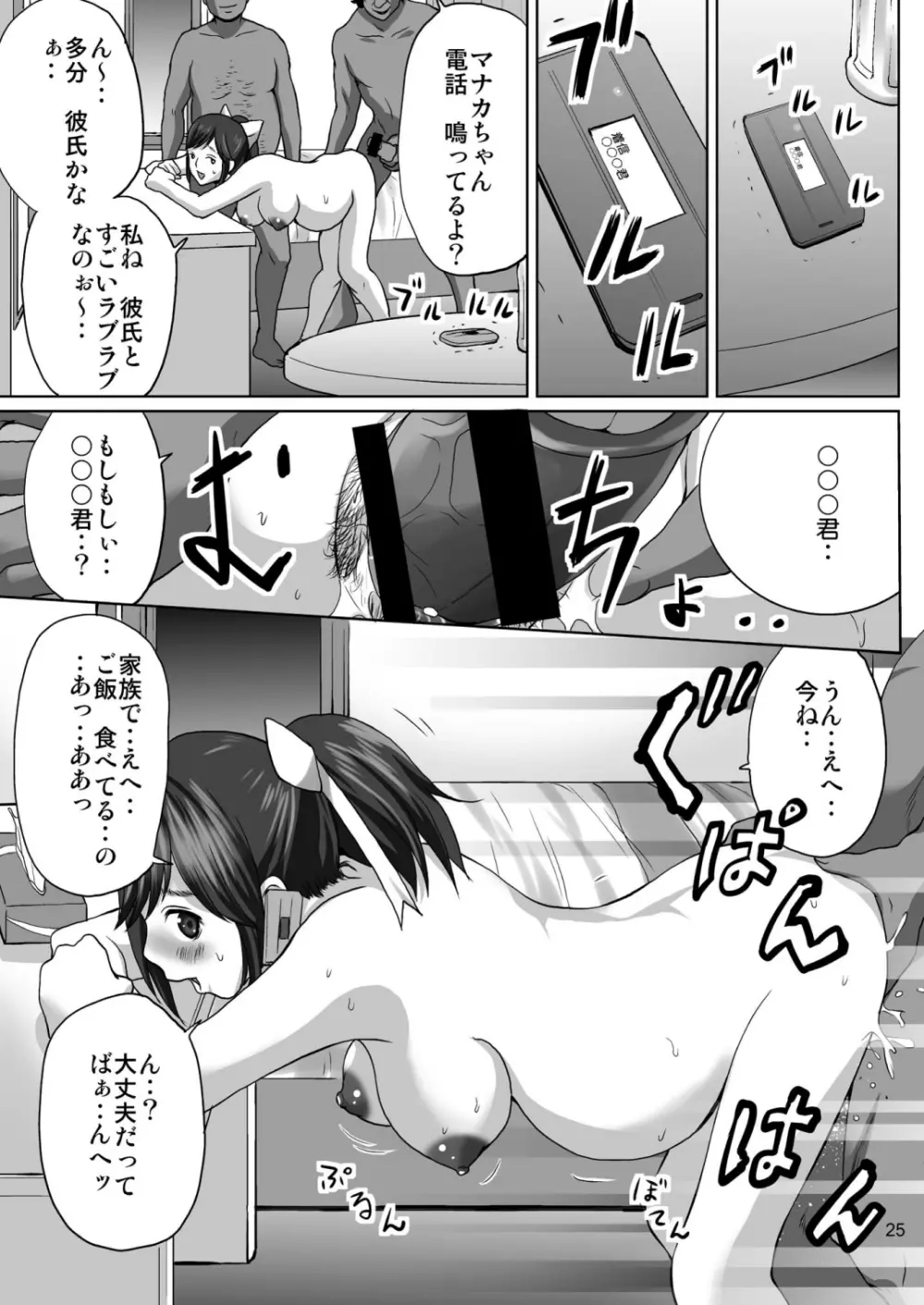 ラブプレグ - page24