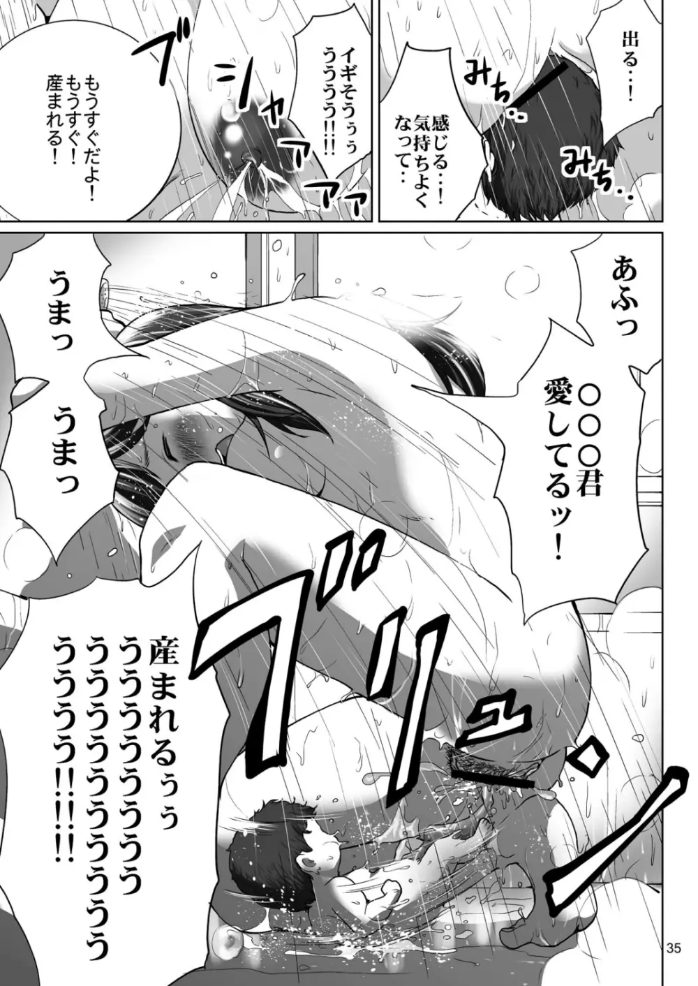 ラブプレグ - page34