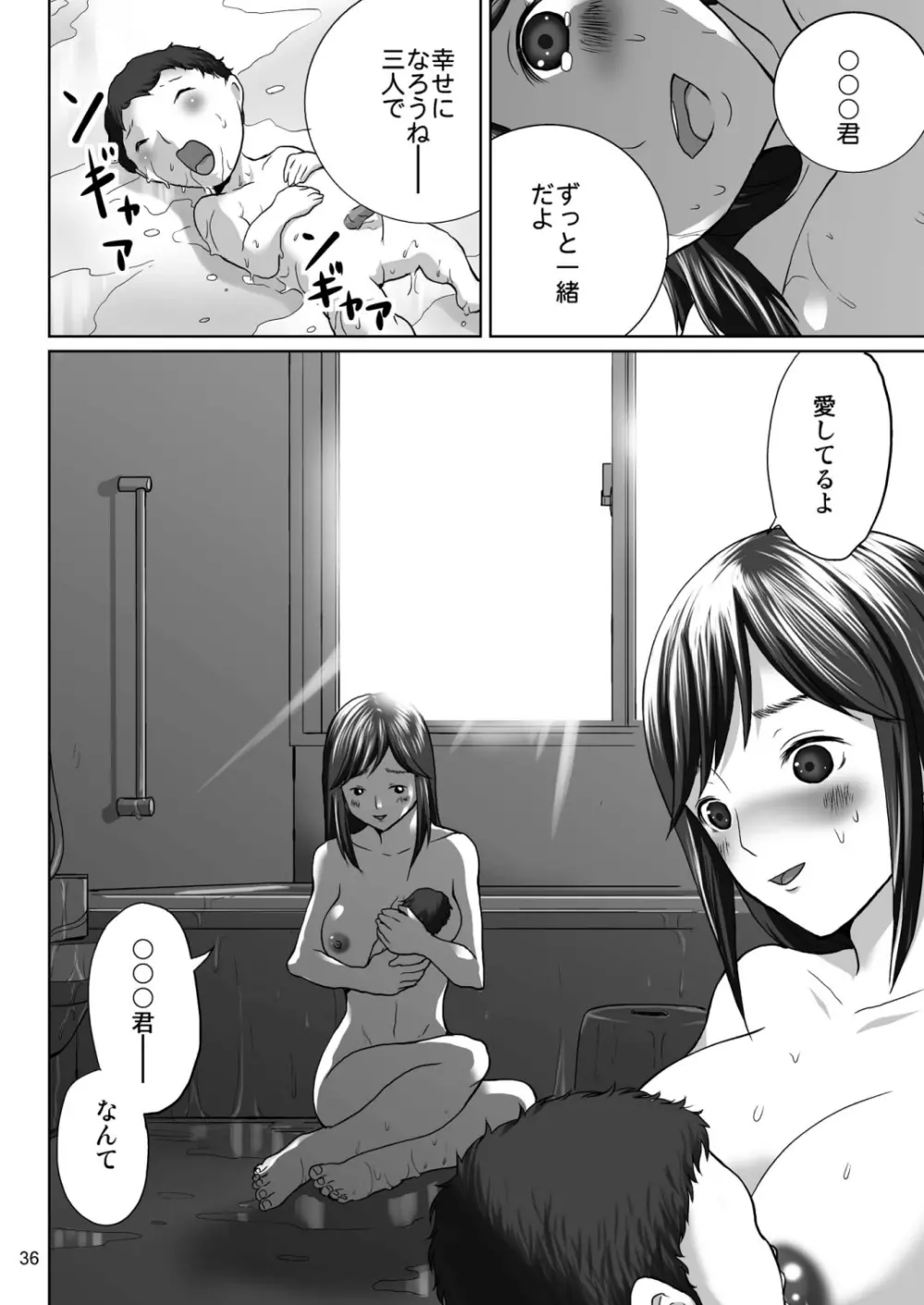 ラブプレグ - page35