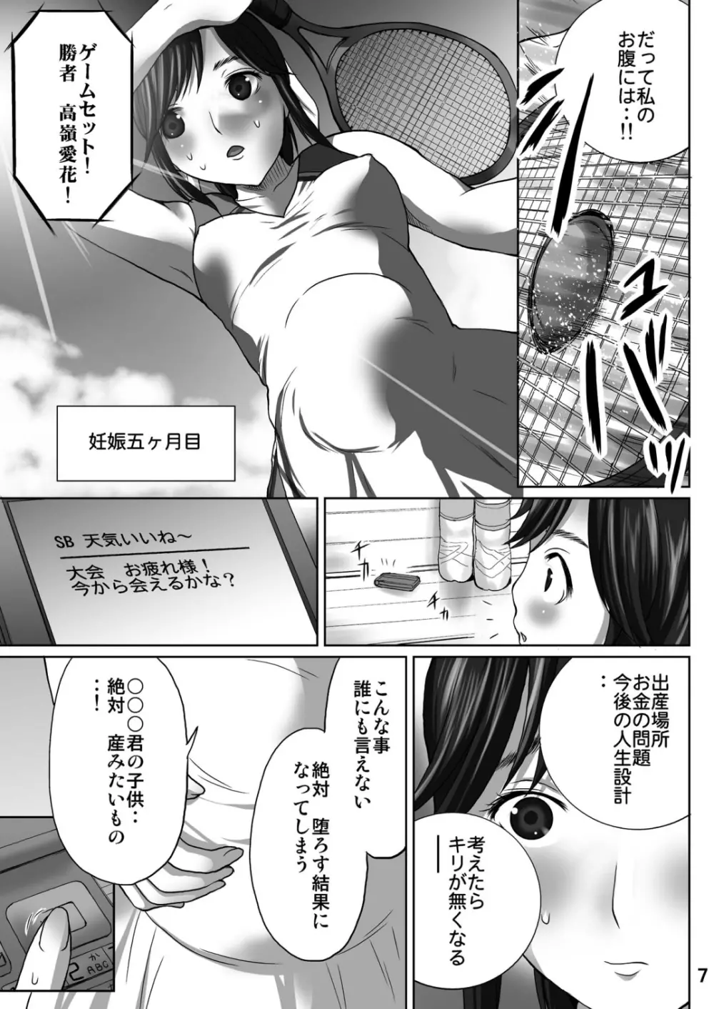 ラブプレグ - page6