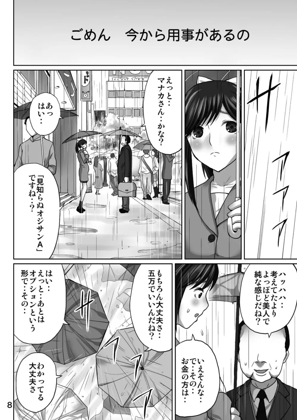 ラブプレグ - page7