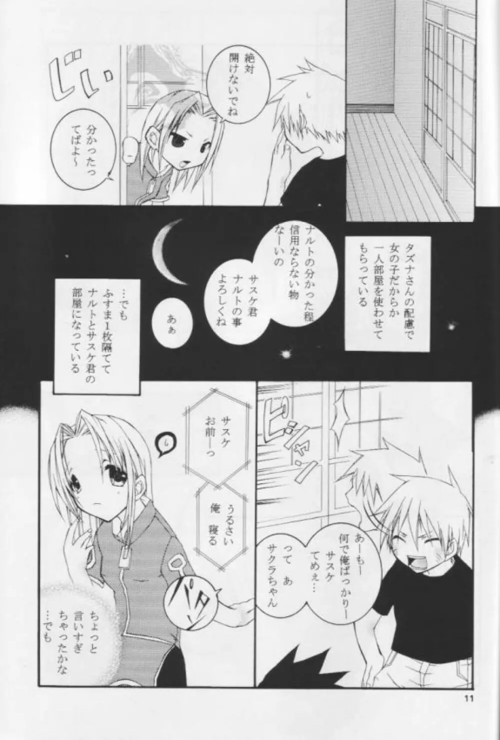 クノイチのススメ - page10