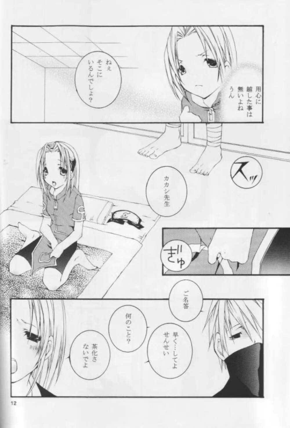 クノイチのススメ - page11