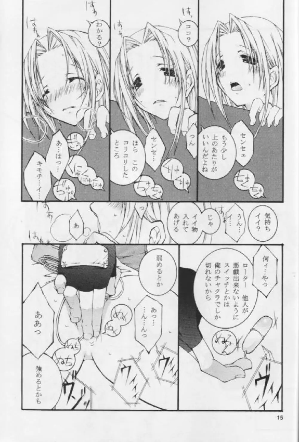 クノイチのススメ - page14