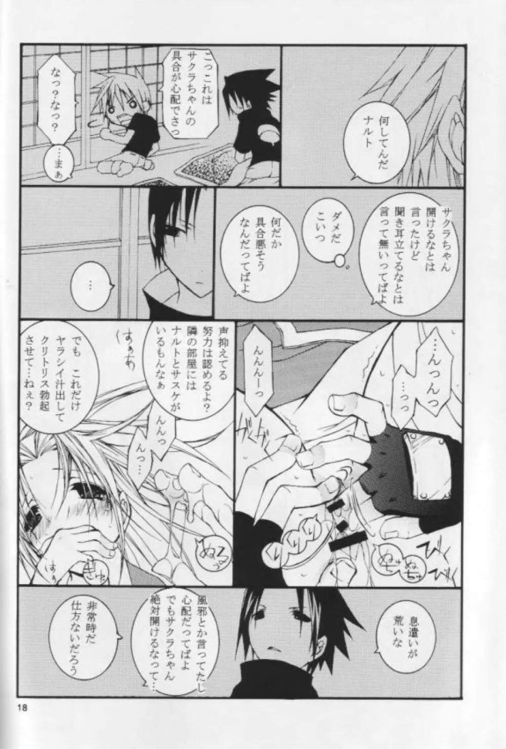 クノイチのススメ - page17