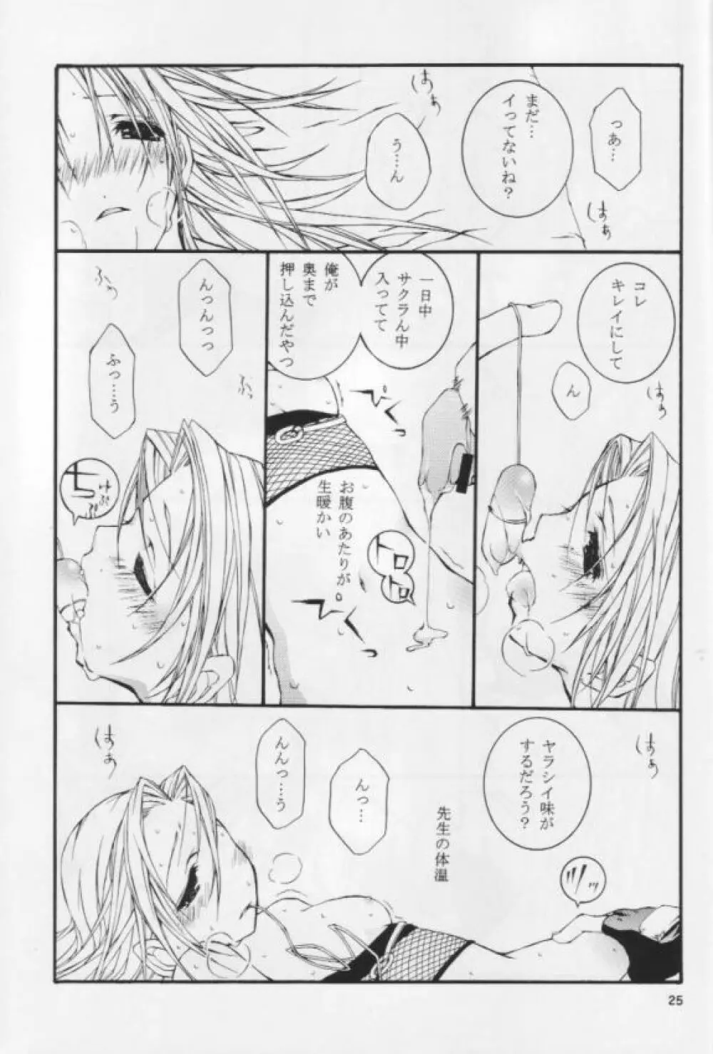 クノイチのススメ - page26